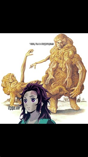 Мемы по аниме:"Кленок рассекающий демонов (1 часть)". Memes from the anime "Demon Slayer (Part 1)".
