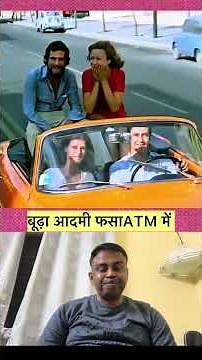 बूढ़ा आदमी फसा ATM में ll Hollywood movie dubbed in Hindi
