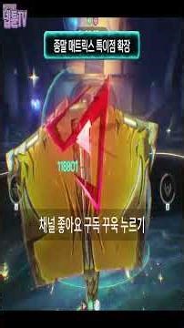 종말 매트릭스 특이점 확장 숙련도의 차이 Round 12 #Shorts #명조