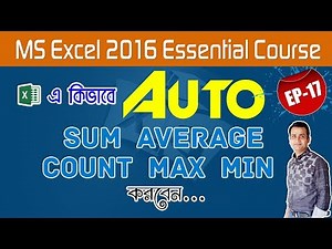 MS Excel 2016 Essential Course How to make auto Sum,Average,Count Numbers,Max,Min #Part 17