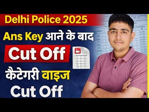 Delhi Police Answer Key आने के बाद Cut Off 🎯 Delhi Police Cut Off 2025 | dp answer key kse dekhe