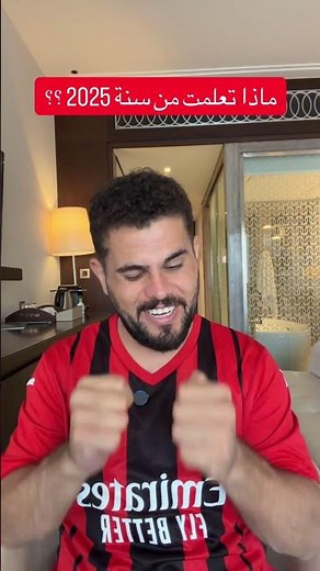 ماذا تعلمت في عام 2025!