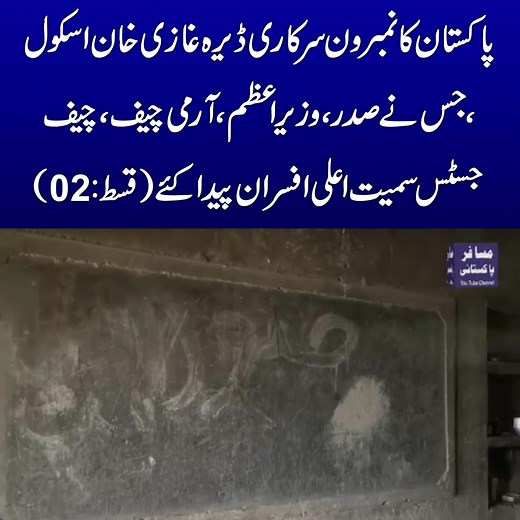 Inside Government Boys School No. 1 Dera Ghazi Khan | Documentary by Musafir Pakistani Official | #GovernmentBoysSchoolNo1 #DeraGhaziKhan #DGKhan #MusafirPakistaniOfficial #PakistanDocumentary #SchoolDocumentary #PakistaniEducationSystem #GovernmentSchoolPakistan #SouthPunjab #DGKhanHistory #EducationInPakistan #CampusLifePakistan #TeachingInPakistan #Documentary2025 #PakistanEducation | Mukhtar Ahmed