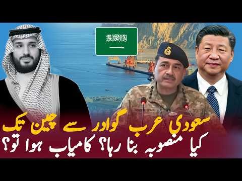 Saudi Arabia Use Gwadar Port To Connect Saudia With China | Gwadar Latest Updates | Pakistan Tak