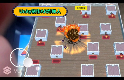 Unity制作3D_AR炸弹人游戏