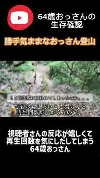 60歳を越えてから登山にハマったおっさんの末路です。。。