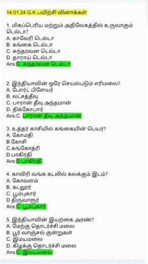 TN TET TRB BEO TNPSC GK QUESTION PRACTICE