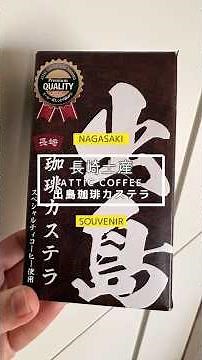 Nagasaki Souvenir~ Skip the Cliché! Luxury Coffee Castella by a Local Roastery☕️ #coffeelover