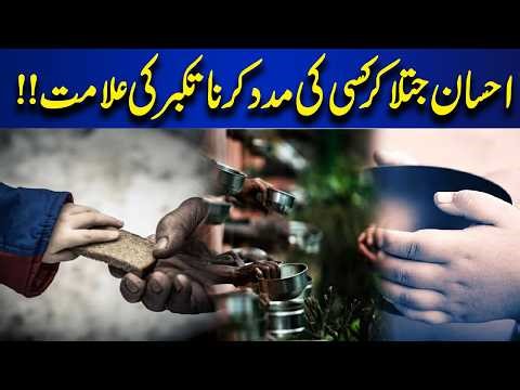 Helping someone by pretending to be a favor is a sign of arrogance | Ilam o Hikmat