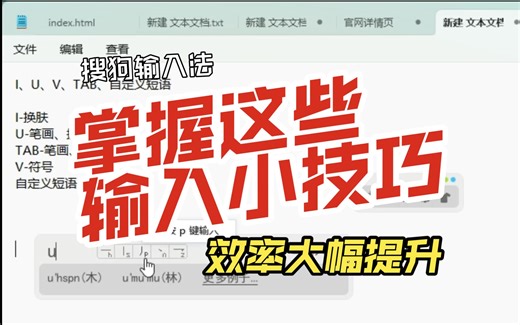 搜狗输入法掌握这些小技巧，工作效率大幅提升/输入法小技巧