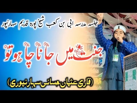 Jannat Me Jana Chaho To Ik Kam Kijiye | Qari Usman Hassani Sharanpuri | Jalsa Ube Bin Kaab Shekhpura