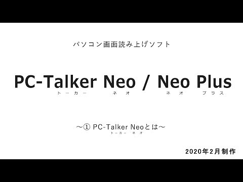 えみスマイル！「PCトーカーネオ／ネオプラス」～① PCトーカーネオとは～