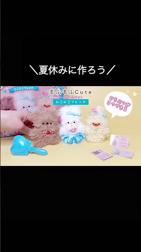 【モールドールの作り方】夏休みに作ろう！永岡書店モールドールキット and Bonnieレシピ提供 #モールアート #モールアニマル #モール人形
