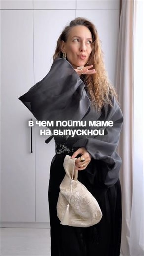 В чем пойти маме на выпускной 🧑‍🎓