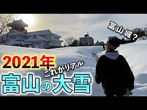 【富山の大雪】これが富山城…？駅周辺などリアルな現場情報をお届け