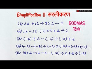 Simplification || सरलीकरण || bodmas simplification || bodmas questions #bodmas #maths