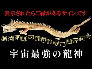 ⚠️The most powerful dragon god |Remote worship at 🇯🇵 Shinryu Hachidairyuoh Shrine 407