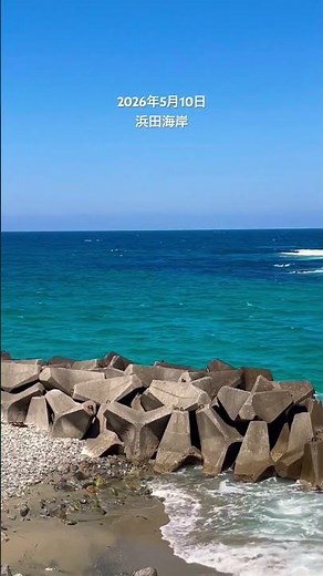 #景色綺麗 #浜田市 #海岸線 #海岸 #電車 #電車動画 #海 #日本海 #beautifulday #島根 #train #sea #shimane ‪@oyakatasekai‬