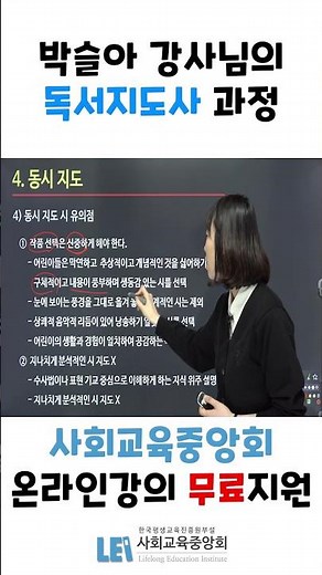독서지도사 자격증 - 온라인 무료수강 #사회교육중앙회