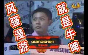 WCG2009 DNF个人决赛 枪神夺冠！