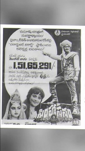 Simhasanam Movie Interesting Facts | Super Star Krishna