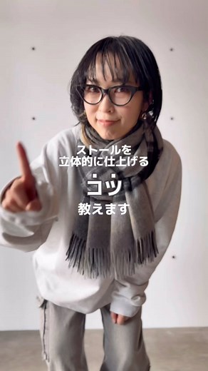 ちはや ╎ 44歳ハンサム女子 | 【ちょっとしたコツは保存して見返し🧣】 . マフラー・ストールの巻き方の定番、コレだけは覚えておいて～！というミラノ巻きを習得している方は多いと思うのですが、このコツはどのくらいの方が実践されているかなぁ…と思いながら動画を作ってみたのですが… . やってるよ！！！ .... | Instagram