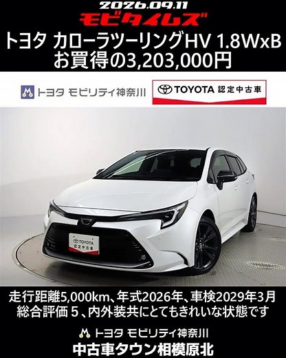 Toyota Corolla Touring HV 1.8 WxB, 5,000 km, 2026 Model, Inspection until March 2029, Grade 5, Ex...