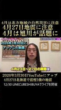 4月27日北海道で震度5強の地震・4月は北方地域、旭川が話題になる月