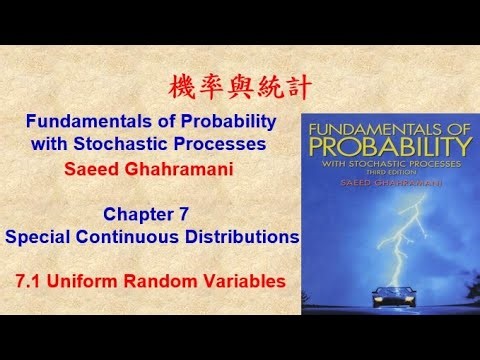 機率與統計 Uniform Random Variable, Probability & Statistics: 7.1 Uniform Random Variable (CGUEE)