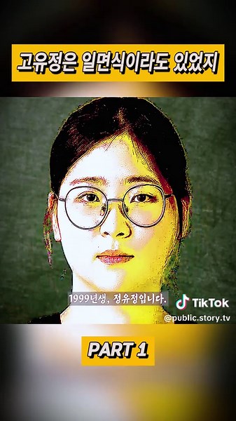 고유정 사건: 일면식과 통화 녹음 관련 뉴스