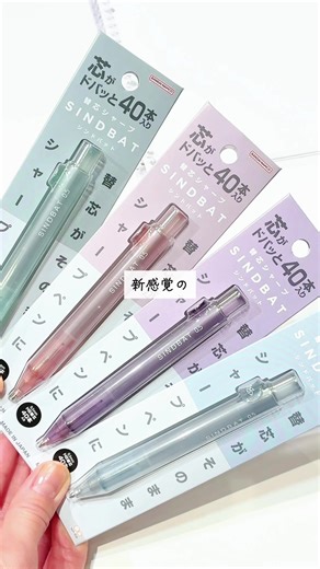 文房具紹介：集中力を保つシンドバットペン