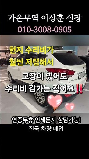 주행거리 34만키로 투싼ix 시세 하락하기 전에 얼른 처분했어요! #중고차수출 #투싼 #투싼ix #가온무역