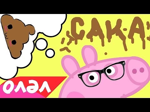 Peppa Pig [PARODIA] | Un día lleno de caca xD