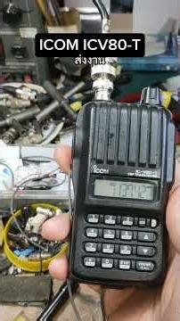 ส่งงาน ICOM IC-V80-T แก้เสียงซ่าท้ายคีย์ #ซ่อมวิทยุสื่อสาร