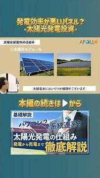 【失敗しない】太陽光パネルの種類を知って運用しよう！ #節税 #太陽光発電投資 #投資