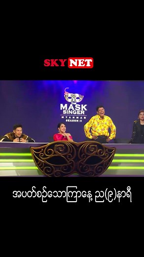 CHANNEL9 သည် TikTok ပေါ်တွင် ရှိသည်