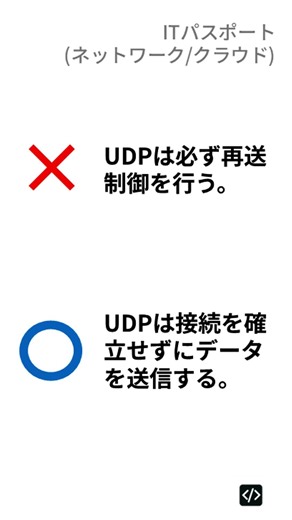 【10秒読解｜ITパスポート】ネットワーククラウド_008