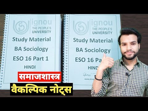 IGNOU Sociology Notes in Hindi (Review)🔥| IGNOU BA Sociology Notes for UPSC|Sociology Optional Notes
