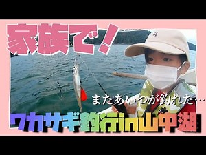 【ワカサギ釣り】手漕ぎボートでまったり！親子ワカサギ釣り【山中湖】