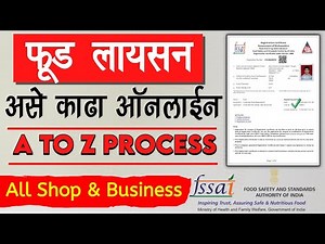Food Licence Maharashtra Online | Food licence Registration Online Apply 2025 | food license process