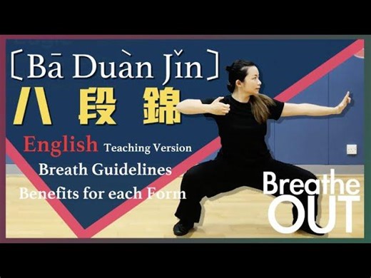 Ba-Duan-Jin 八段錦（🔊 ENGLISH VISION) 12 minutes Demonstration｜Include Breath Guidelines and Benefits | Jacques Bradwejn