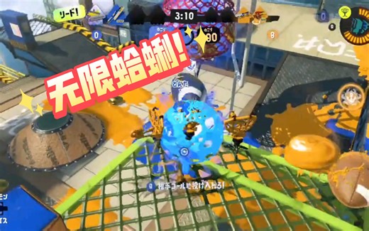 【Splatoon3搬运】蛤蜊最强"战法"(BUG)