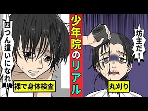 The reality of life in a juvenile detention center... what is the reality of a situation as stric...