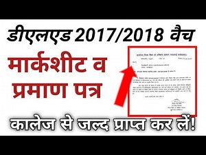 UP DELED MARKSHEET AND CERTIFICATE 2017/2018 BATCH|| कब तक मिलेगा प्रमाण पत्र?