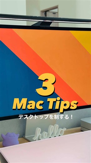 Macのデスクトップ活用法：必須設定3選（Dock・非表示・全デスクFinder）