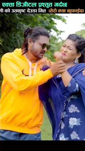 New Nepali Supar Hit Deuda Song 2026 Maitani Ladkanchae Ganesh Man Pariyar Rekha Joshi