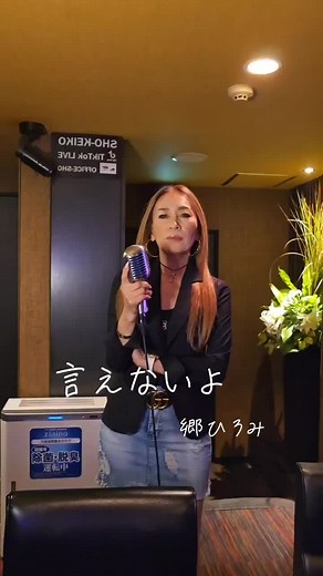 郷ひろみさんの大阪ボレロの思い出