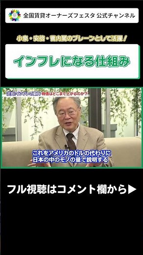 【インフレになる仕組み】 #shorts #髙橋洋一