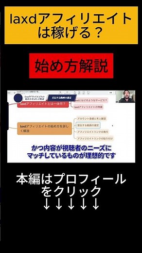 laxdアフィリエイトは稼げる？収益を伸ばすコツを徹底解説！