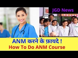 How to do ANM Course | Benefits of doing ANM | JGD News